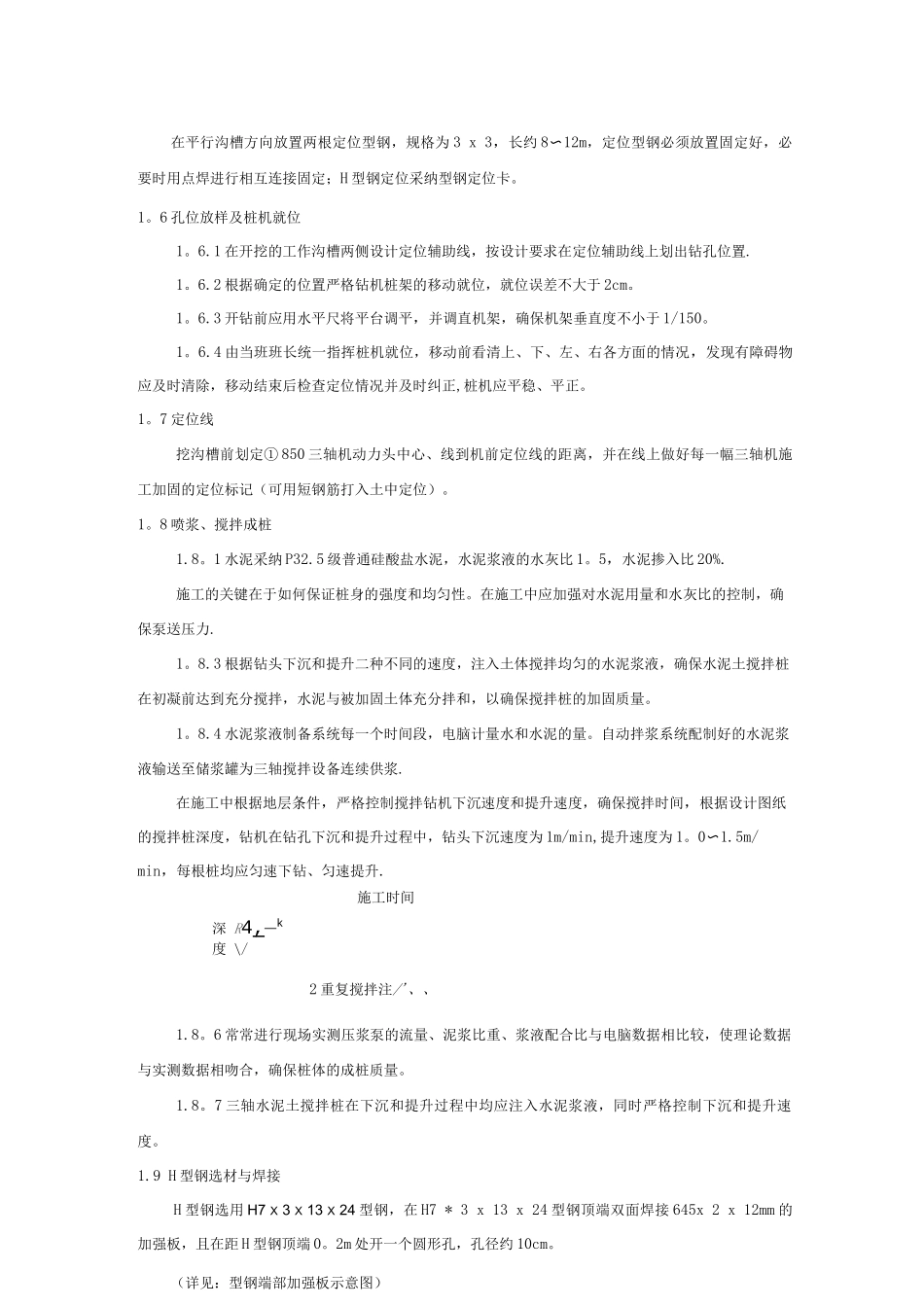 三轴搅拌桩施工工艺及质量保证措施_第3页