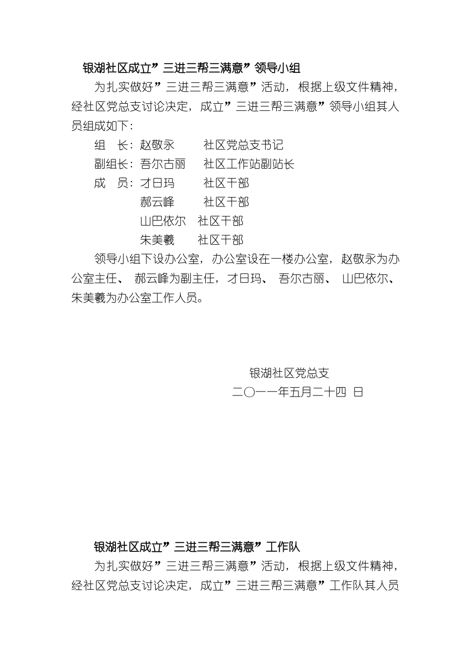 三进三帮领导小组方案_第2页