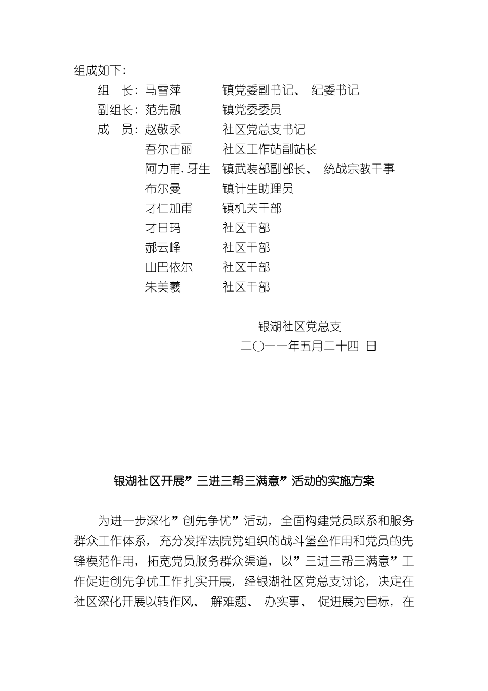 三进三帮领导小组方案_第3页