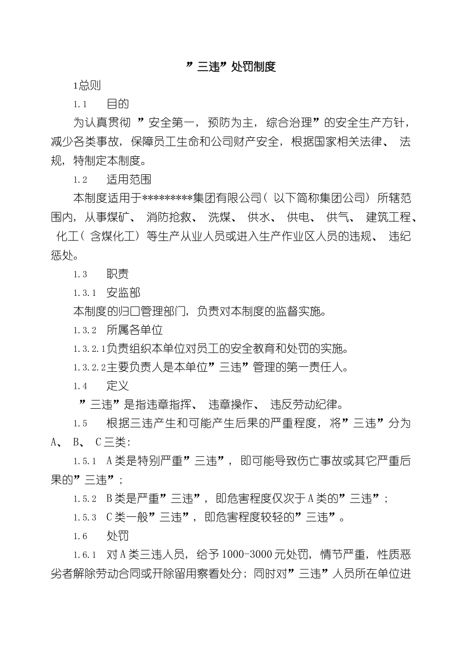 三违处罚制度_第2页