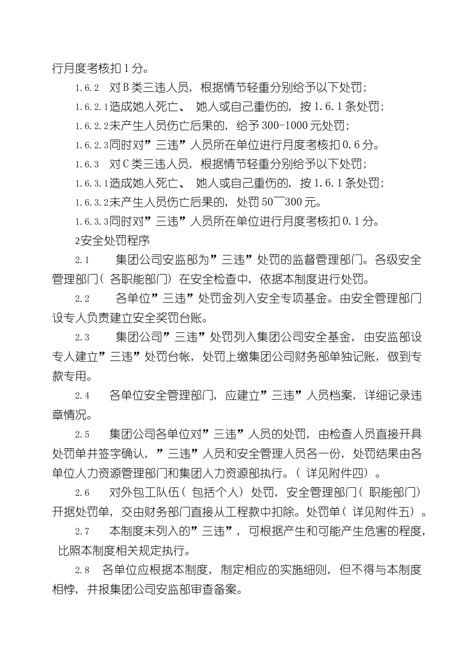 三违处罚制度_第3页