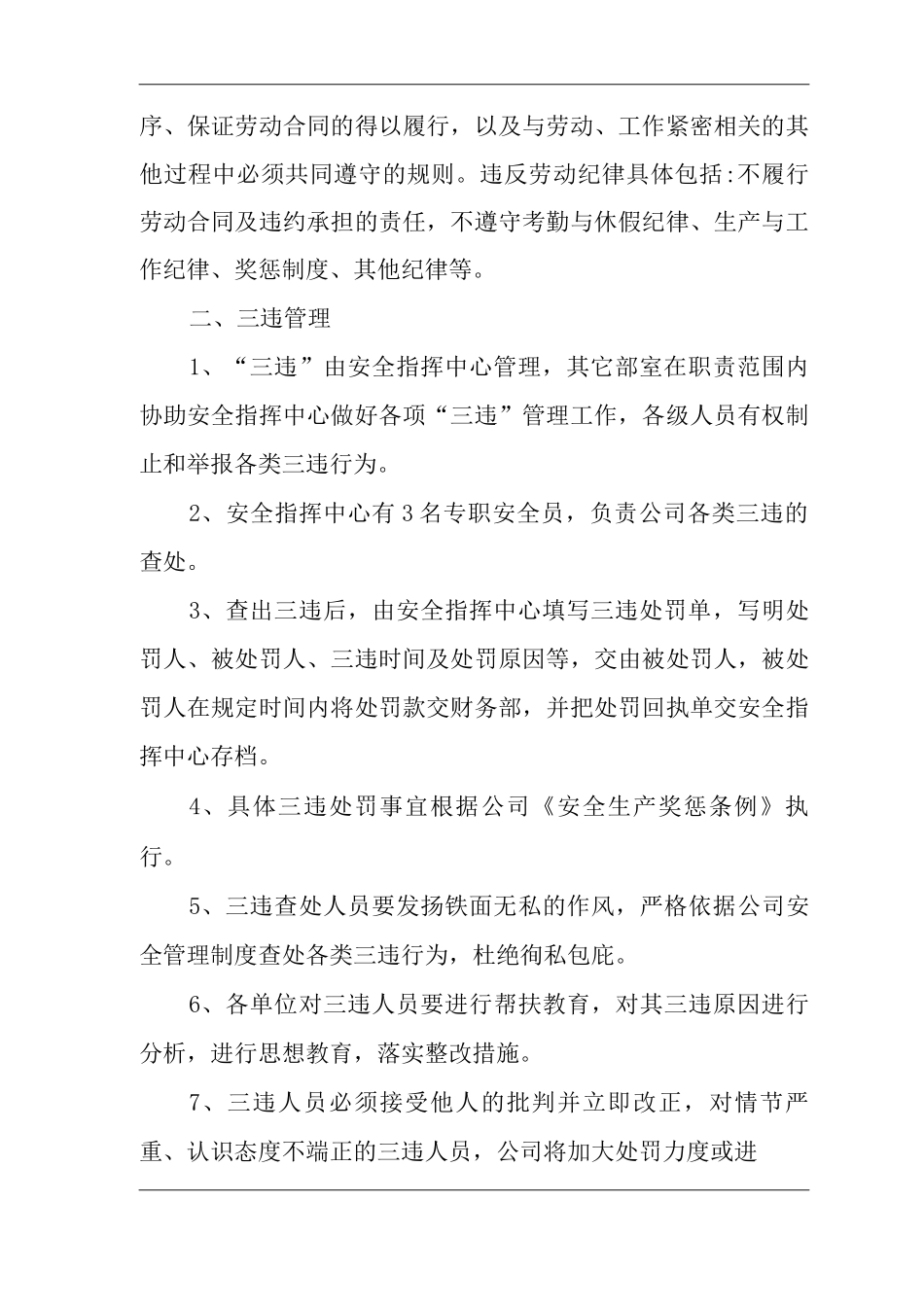 三违管理机制及运行管理办法_第2页
