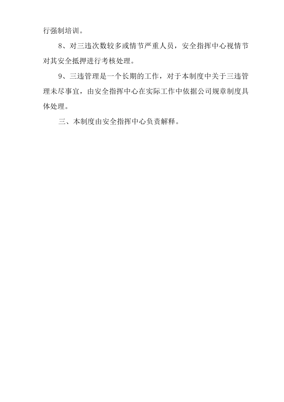 三违管理机制及运行管理办法_第3页