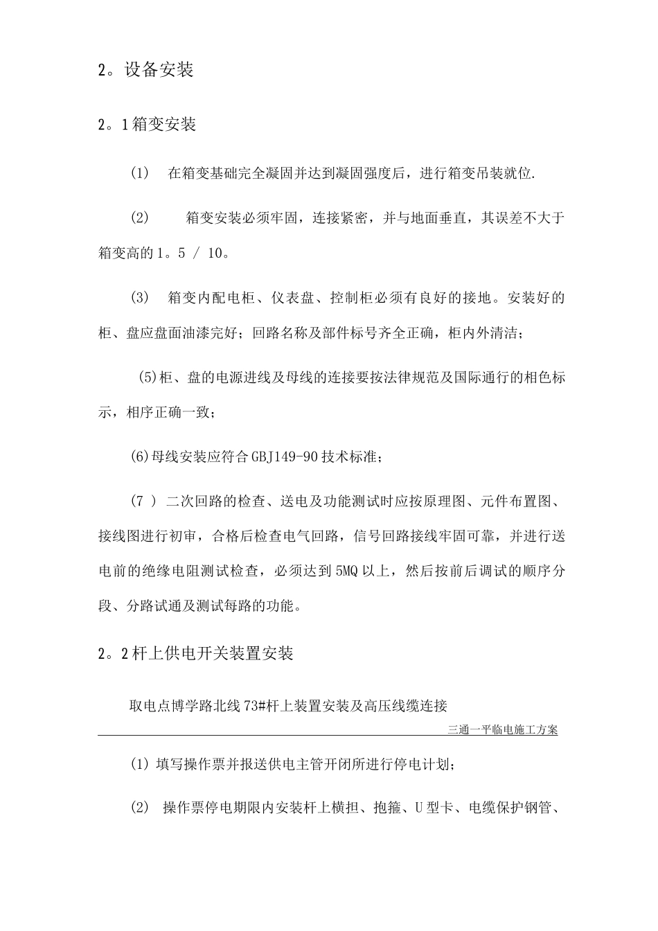 三通一平临电施工方案_第2页
