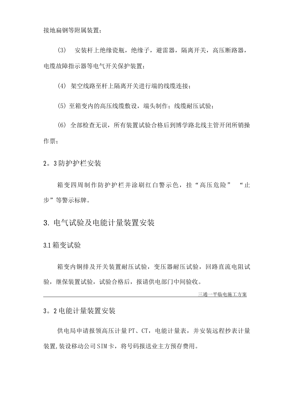 三通一平临电施工方案_第3页