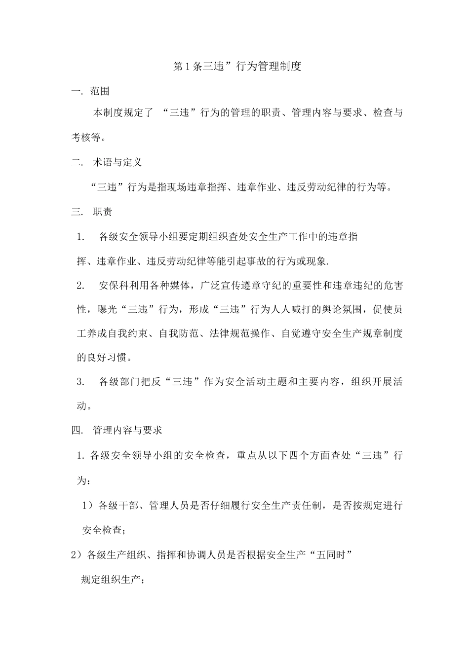 三违管理制度_第1页