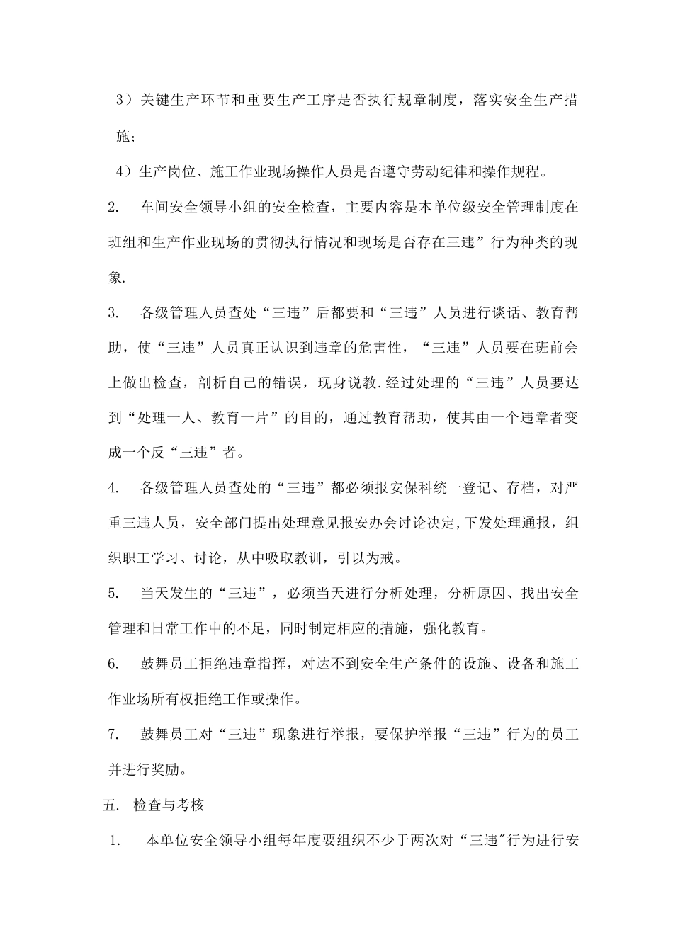 三违管理制度_第2页