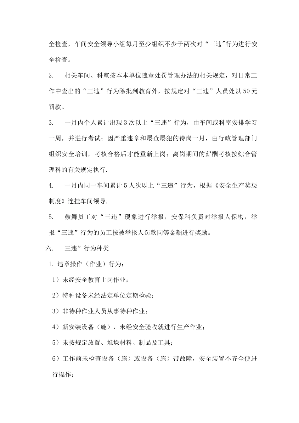 三违管理制度_第3页