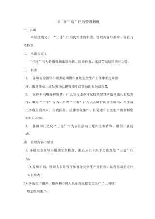 三违管理制度