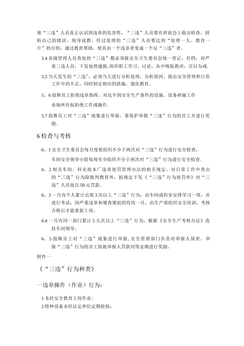 三违行为管理制度_第2页