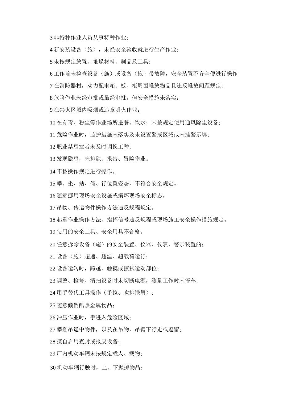 三违行为管理制度_第3页