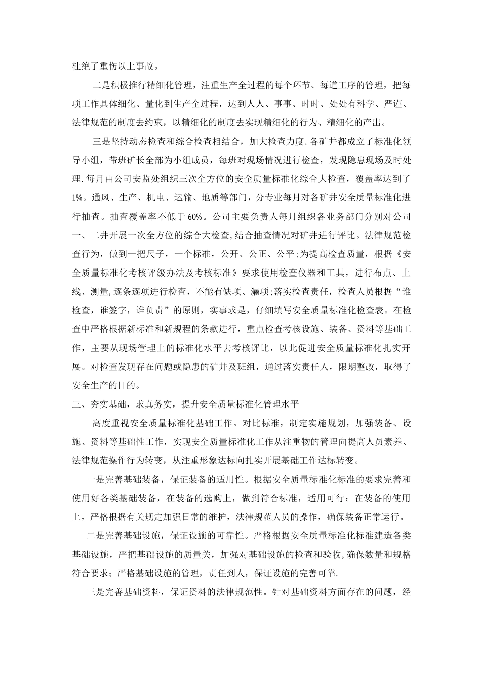 三道煤业公司安全质量标准化工作总结汇报_第3页
