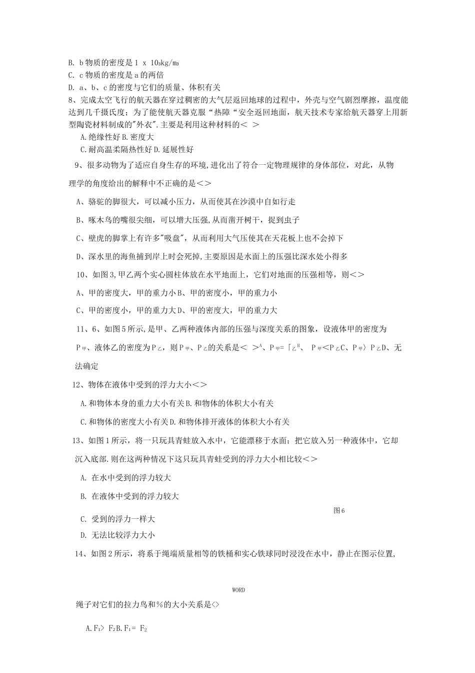 三里初中质量压强训练试卷_第2页