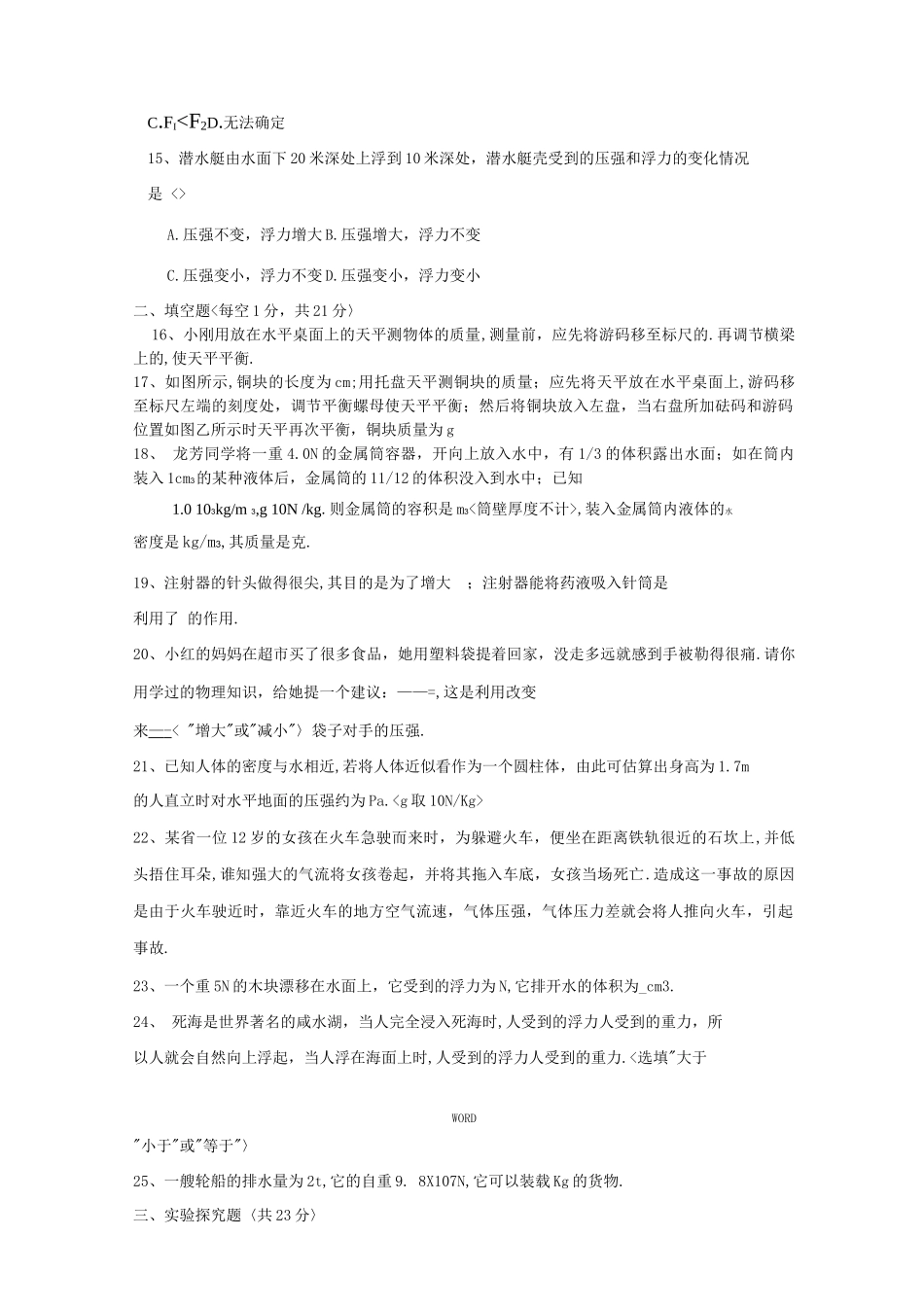 三里初中质量压强训练试卷_第3页