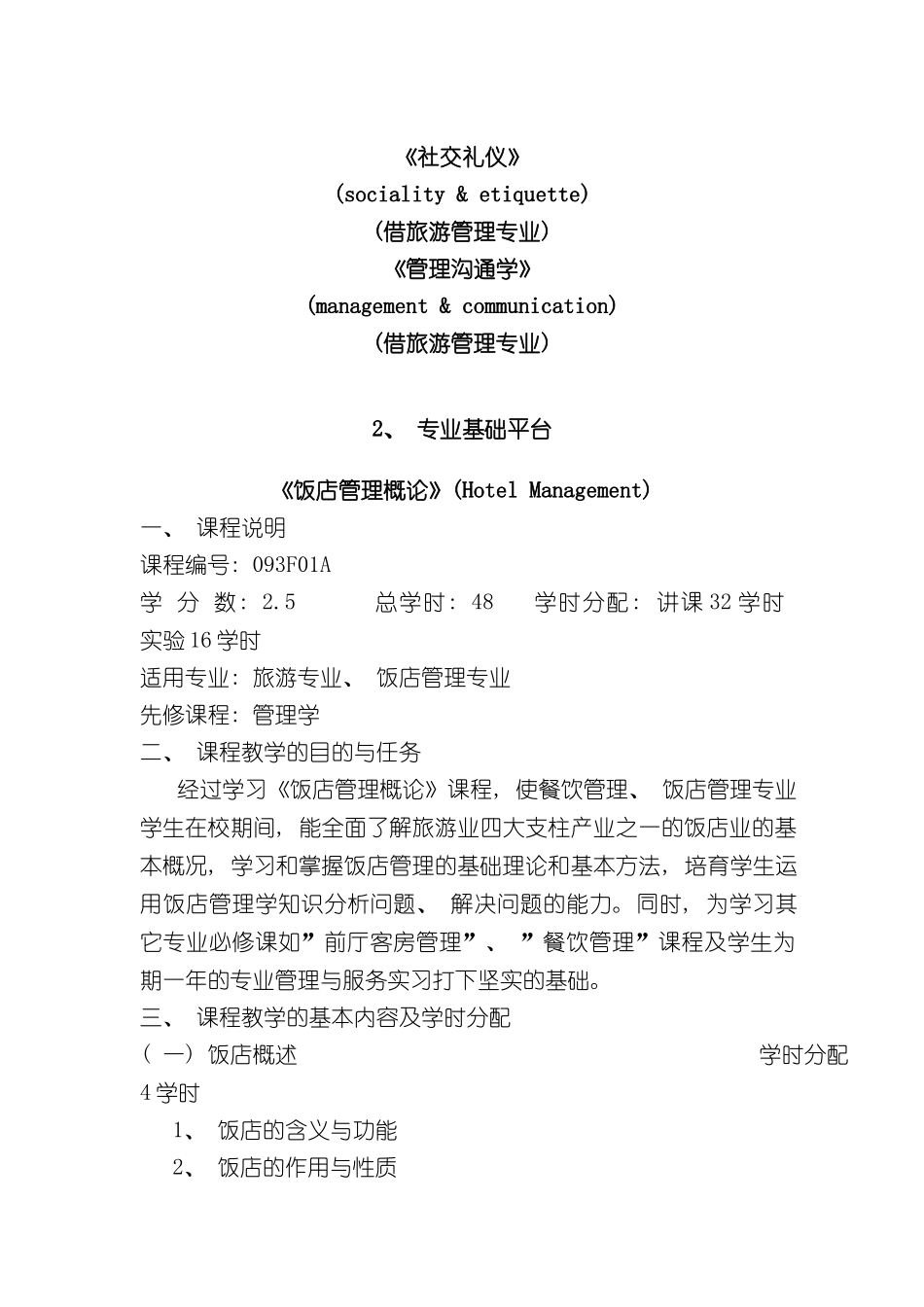 三酒店管理专业_第3页