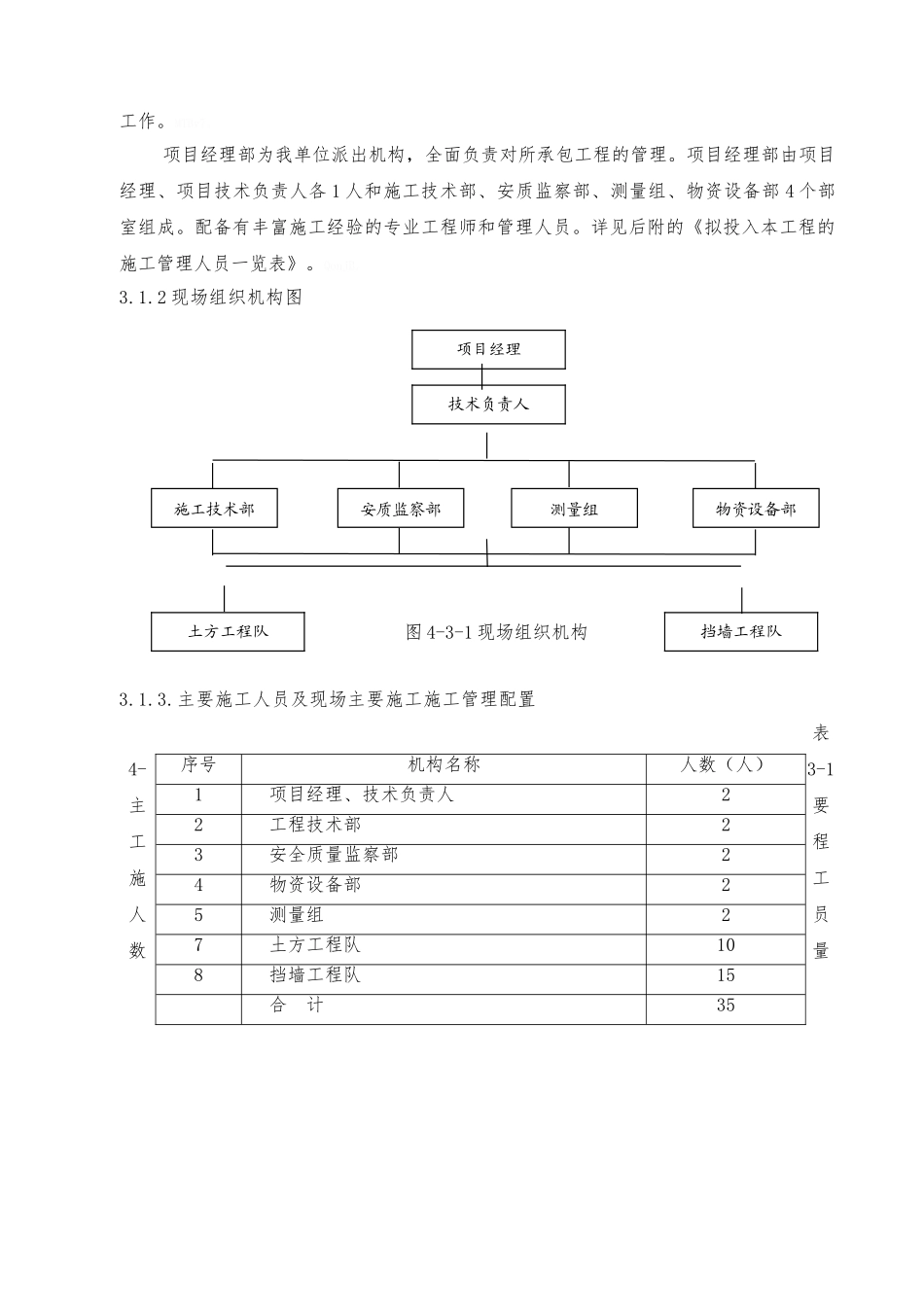 三通一平施工组织设计_第3页
