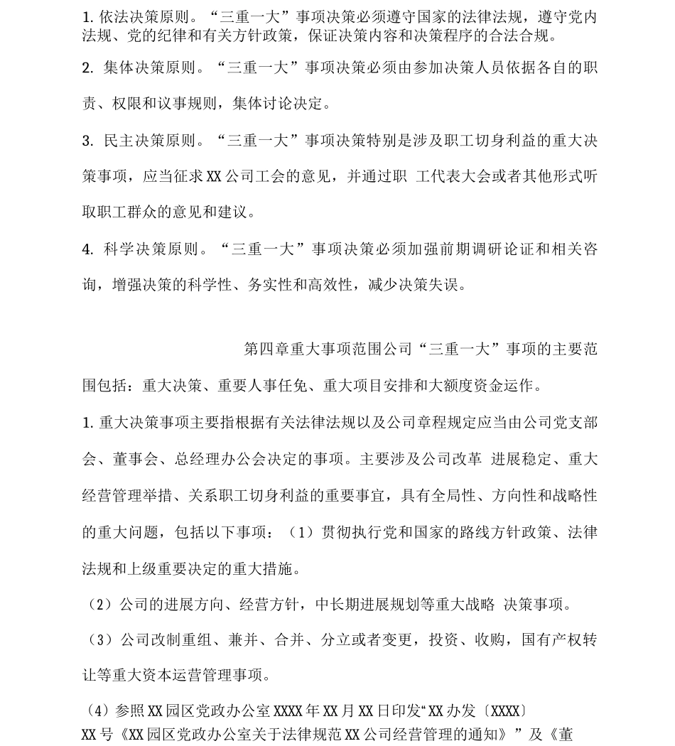 三重一大决策制度实施办法_第3页