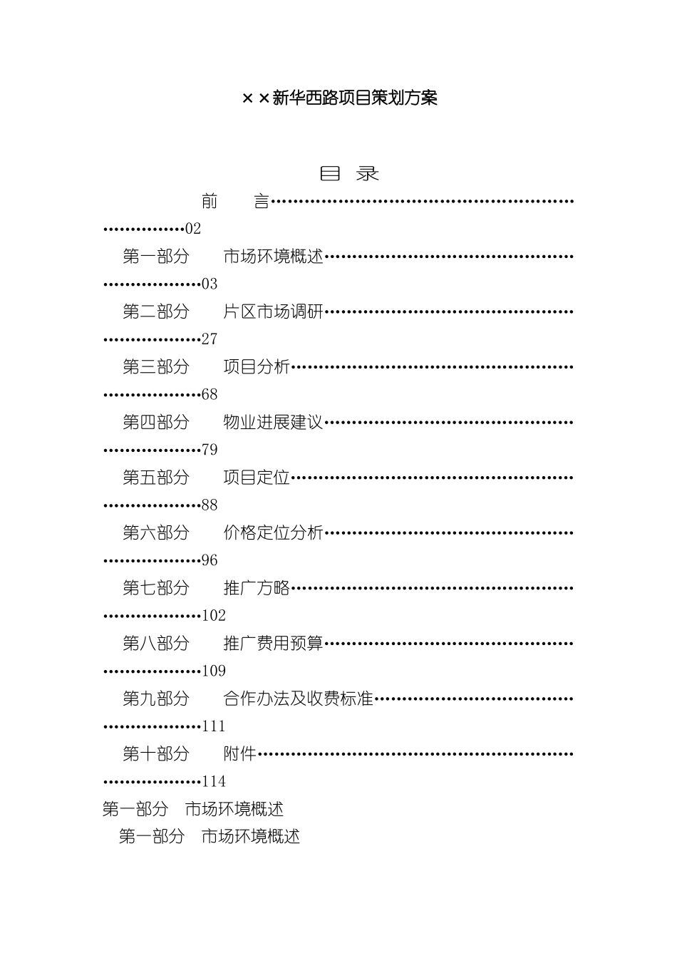 三金新华西路项目策划方案_第2页
