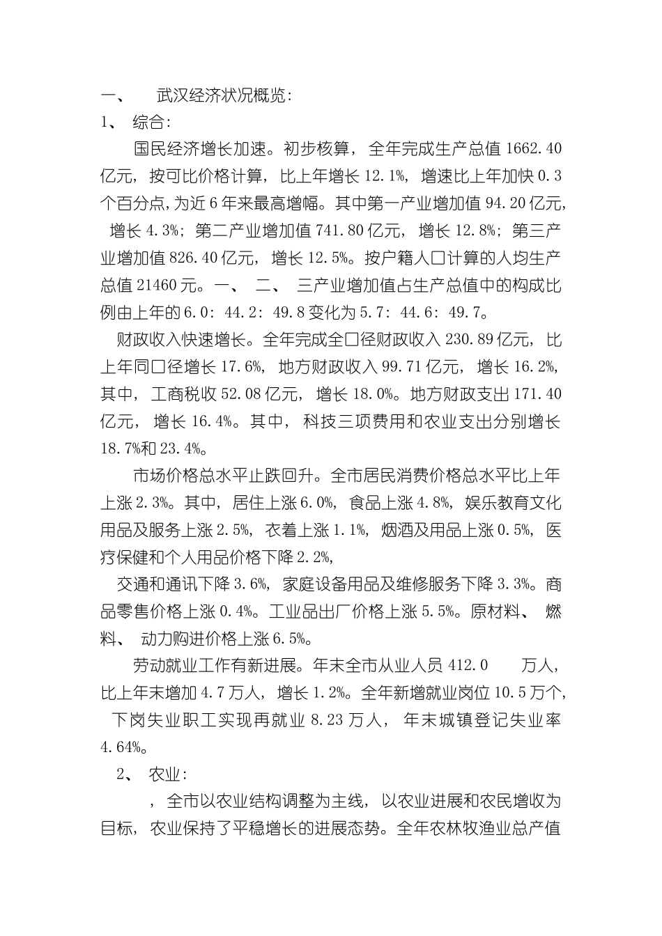 三金新华西路项目策划方案_第3页