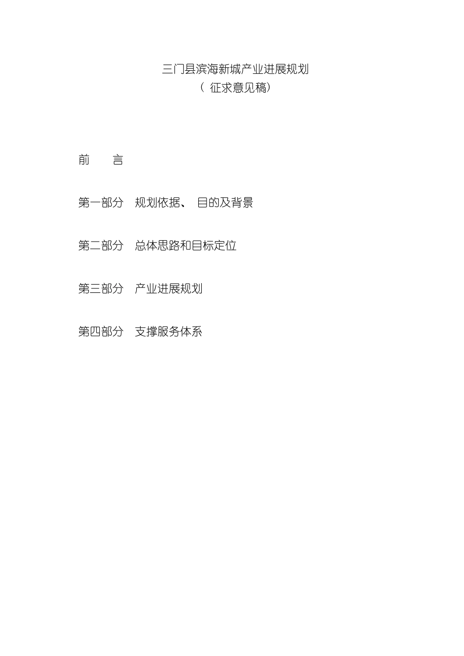 三门县滨海新城产业发展规划_第2页