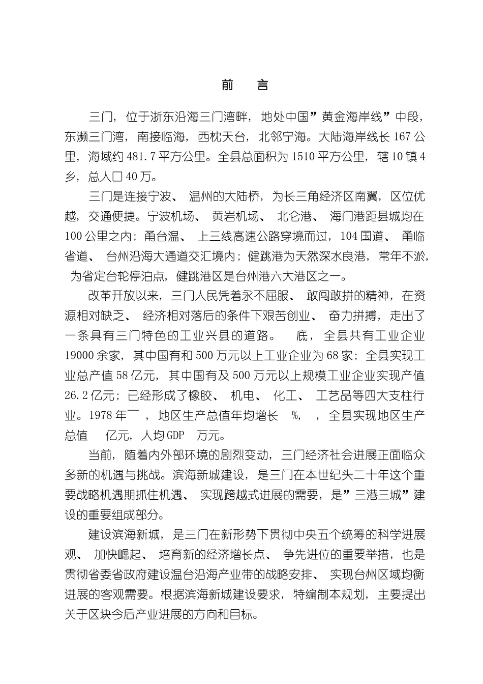 三门县滨海新城产业发展规划_第3页