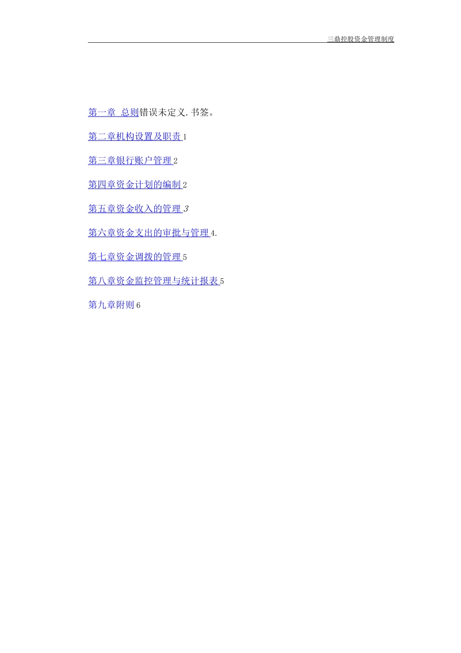 三鼎控股资金管理制度_第2页