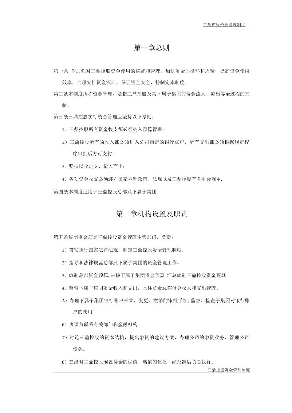 三鼎控股资金管理制度_第3页