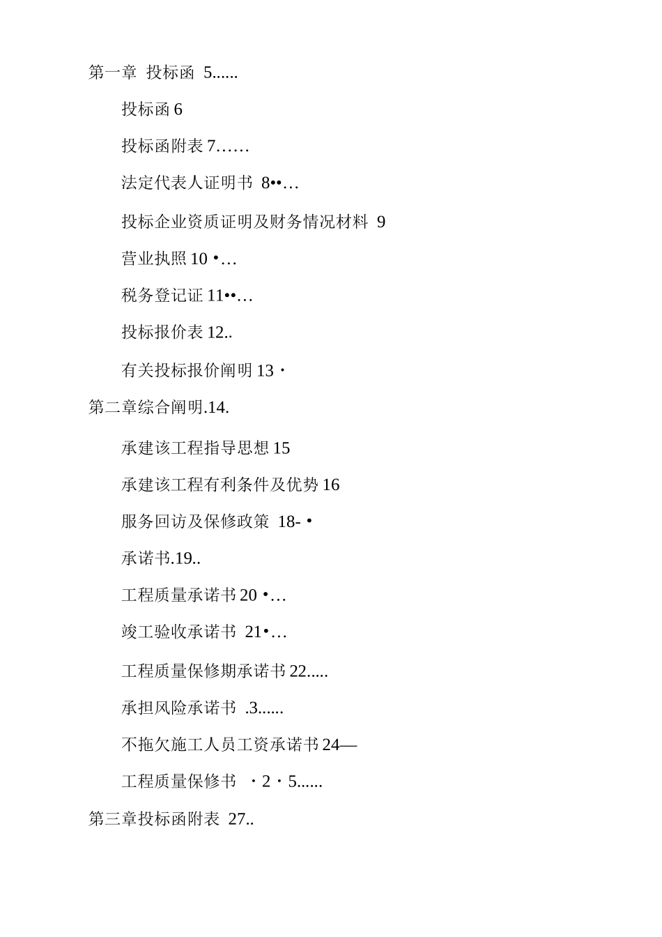 三面高立柱广告牌工程投标书_第2页