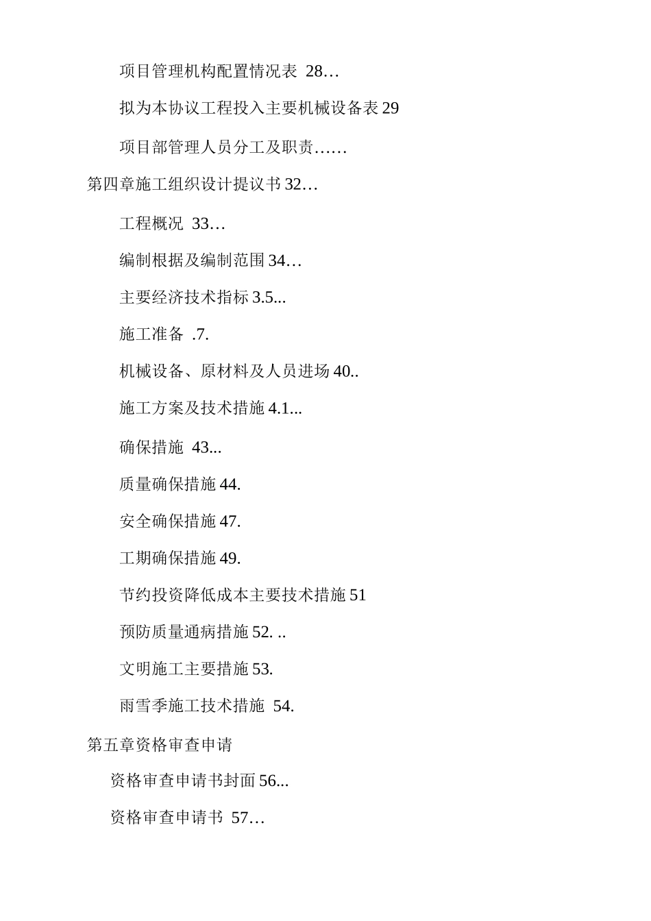 三面高立柱广告牌工程投标书_第3页