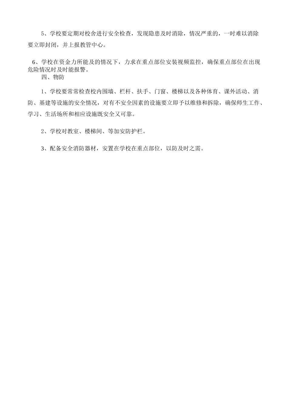 三防工作实施方案_第2页