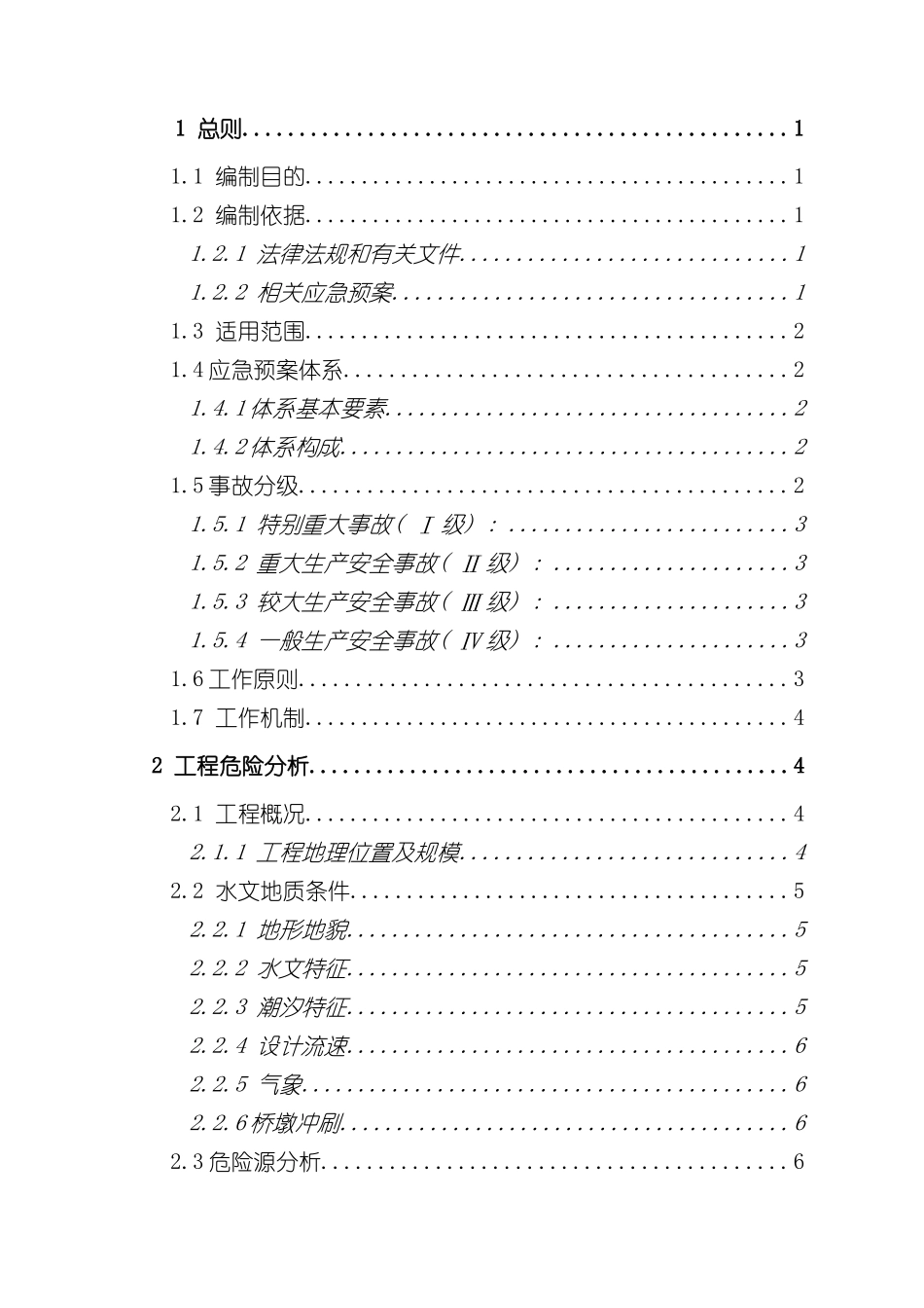 三门湾大桥安全生产应急救援方案_第3页