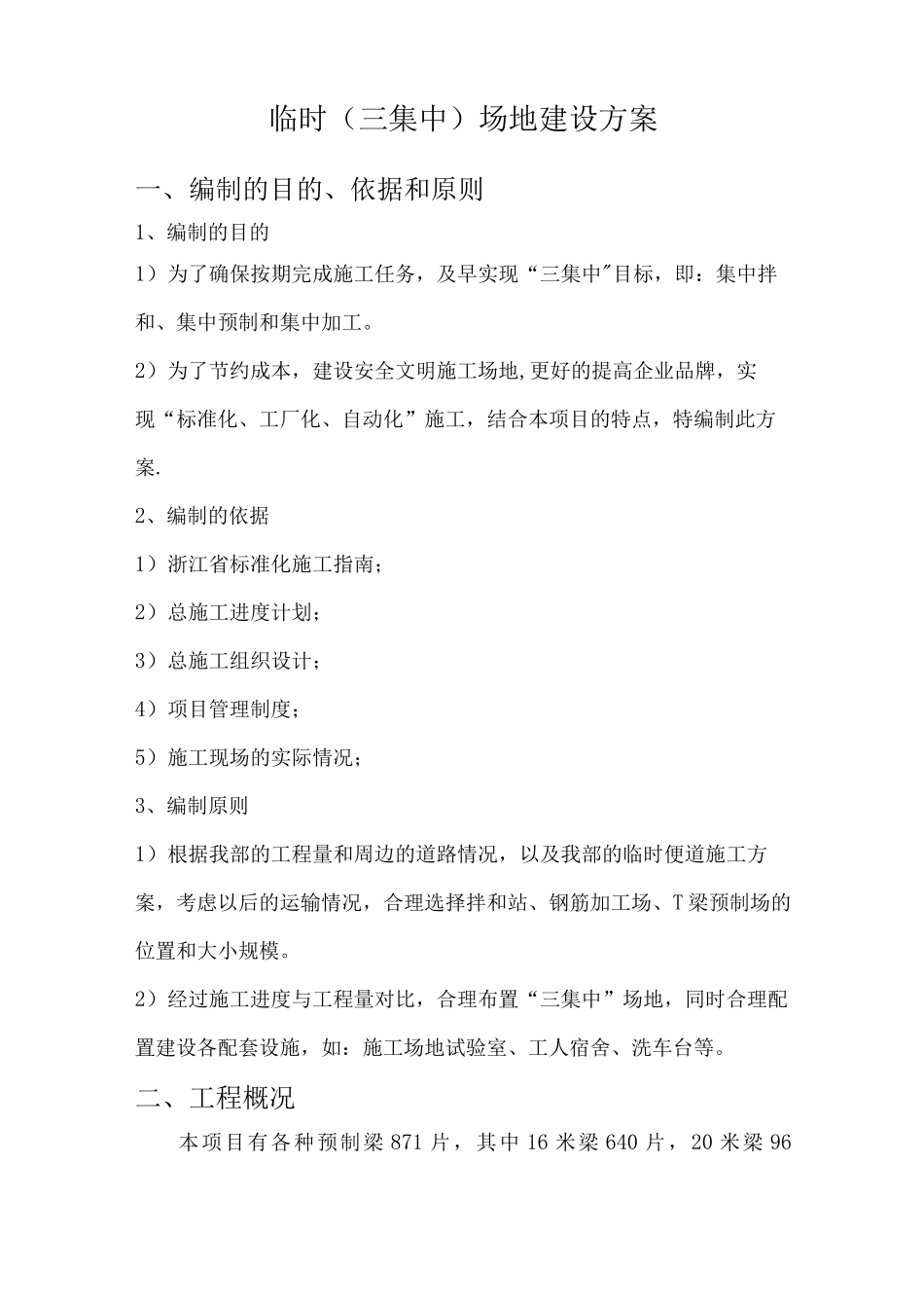 三集中建设方案_第1页