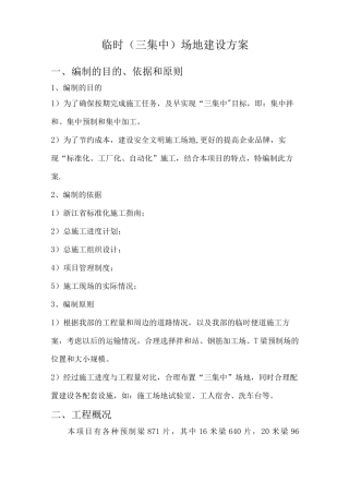 三集中建设方案