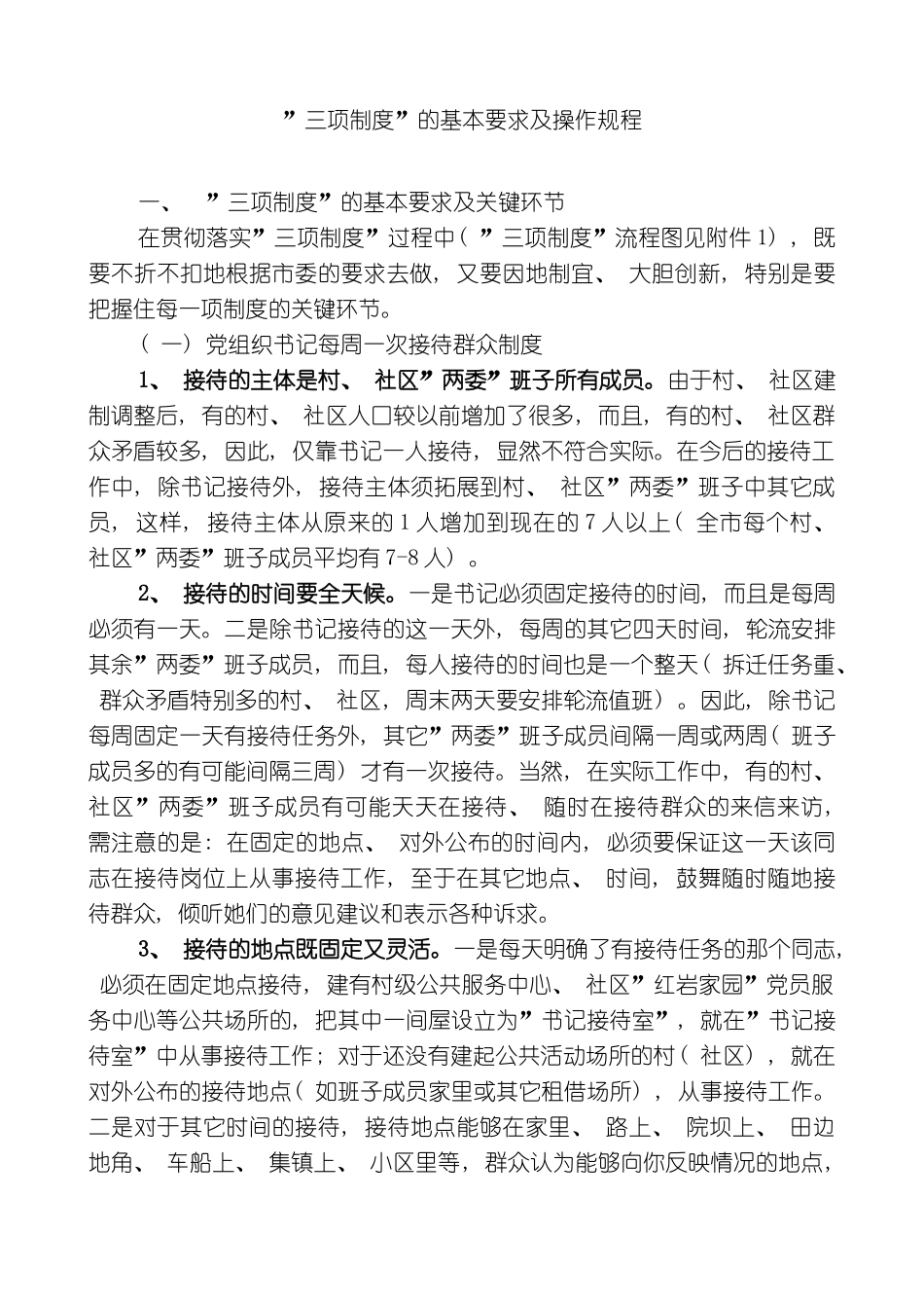 三项制度的基本要求及操作规程_第2页