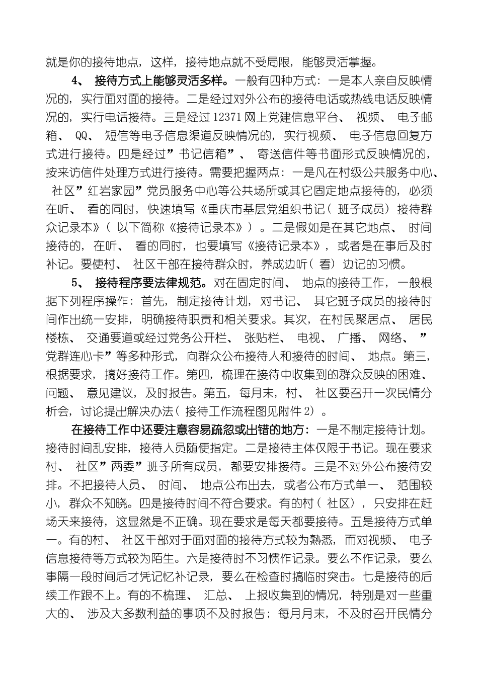 三项制度的基本要求及操作规程_第3页