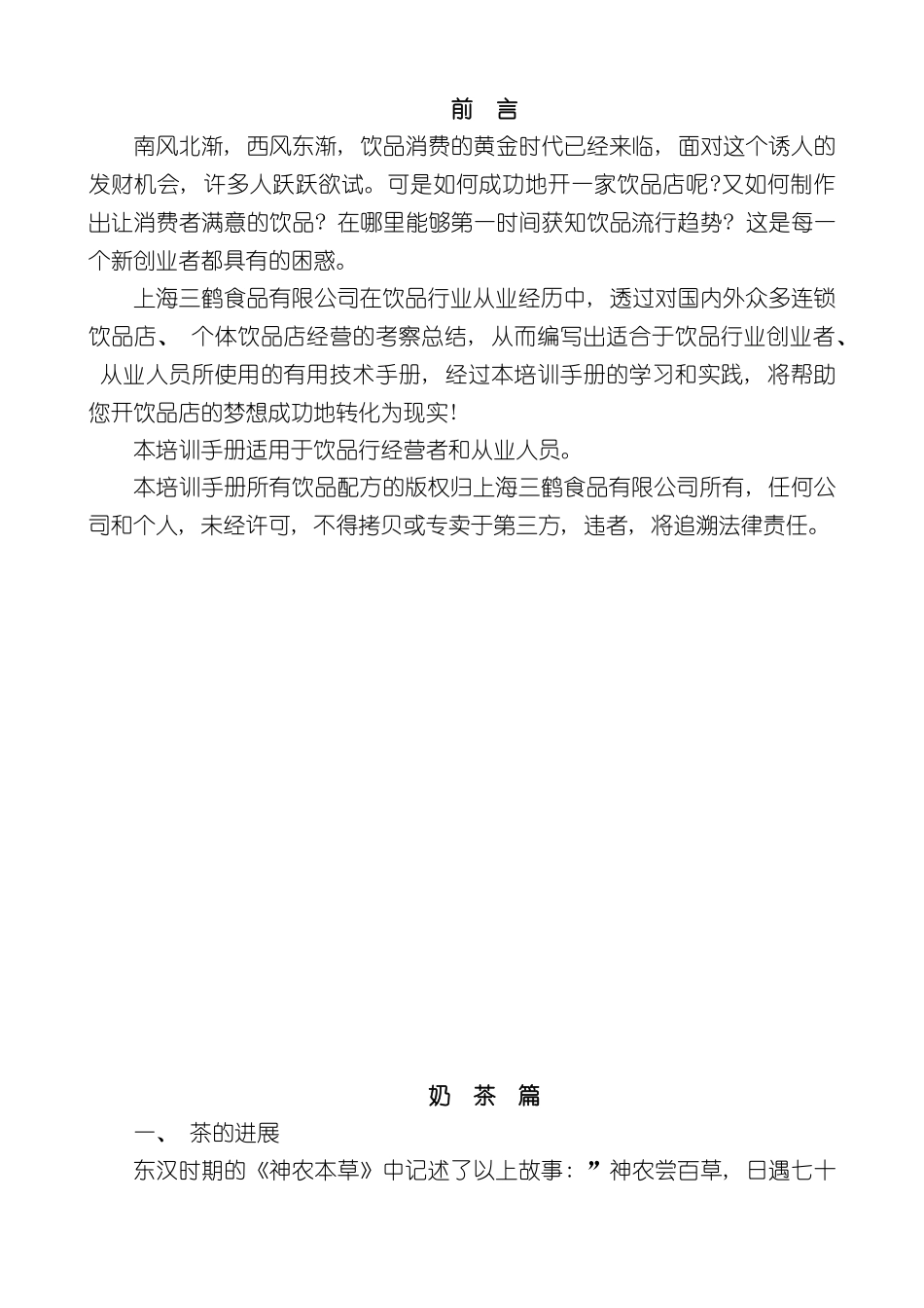 三鹤咖啡奶茶技术培训手册简体_第3页