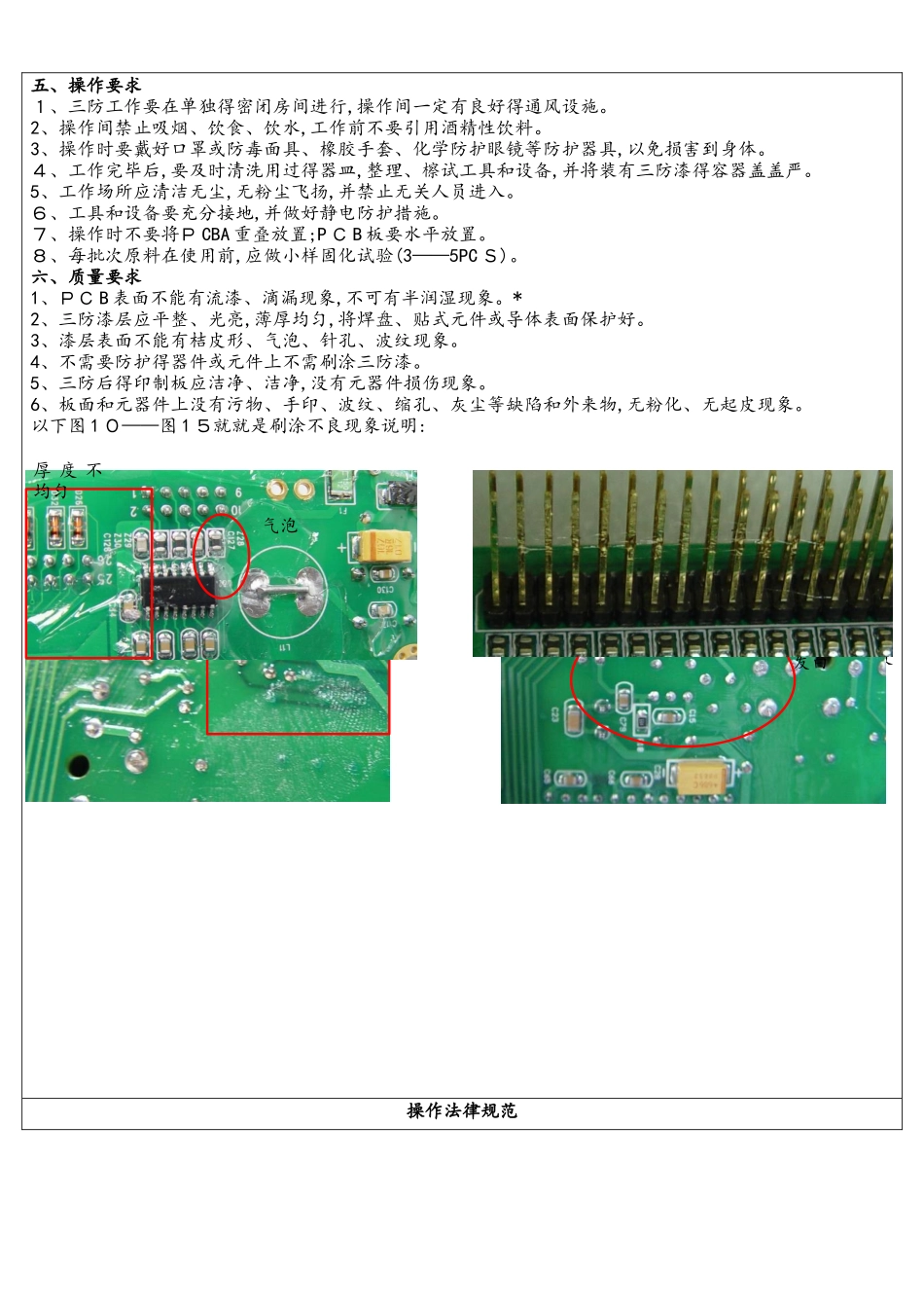三防漆通用工艺规范_第3页