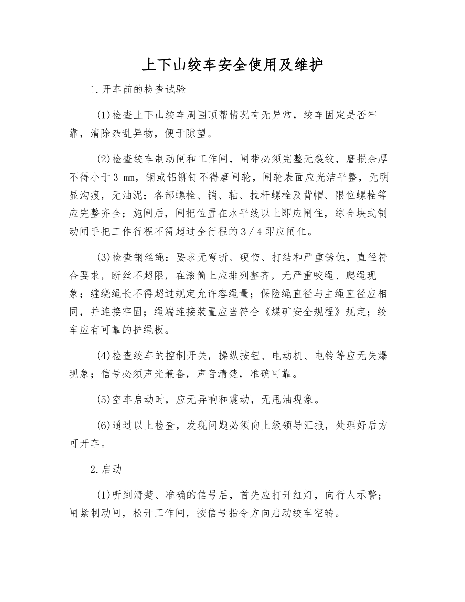 上下山绞车安全使用及维护_第1页