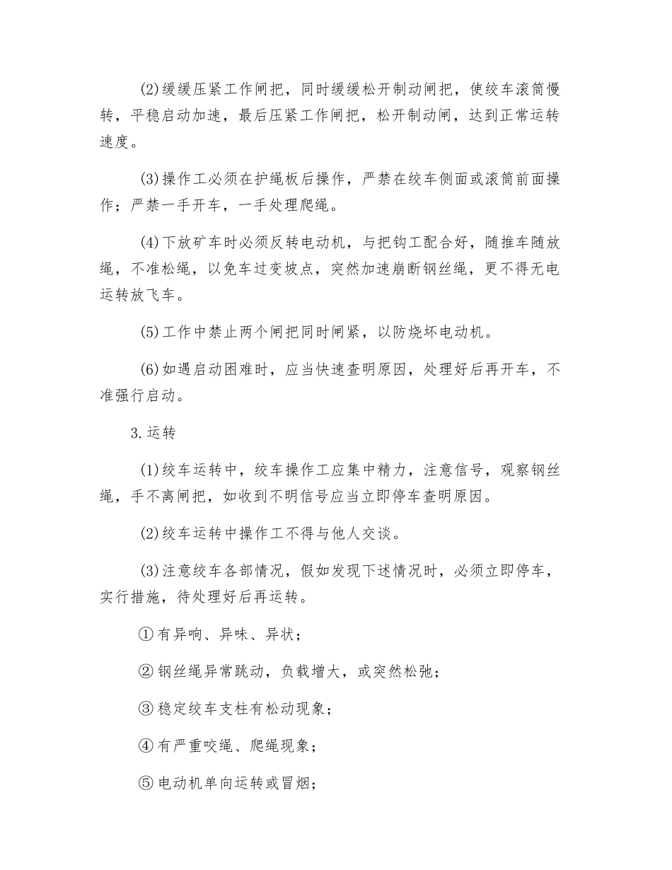 上下山绞车安全使用及维护_第2页