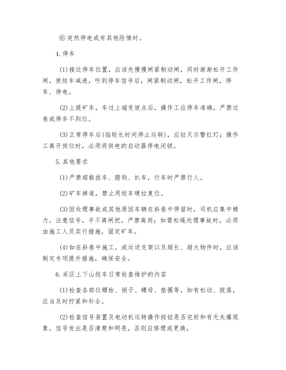 上下山绞车安全使用及维护_第3页