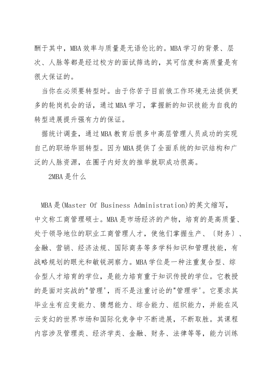 上mba的都是些什么人_第2页