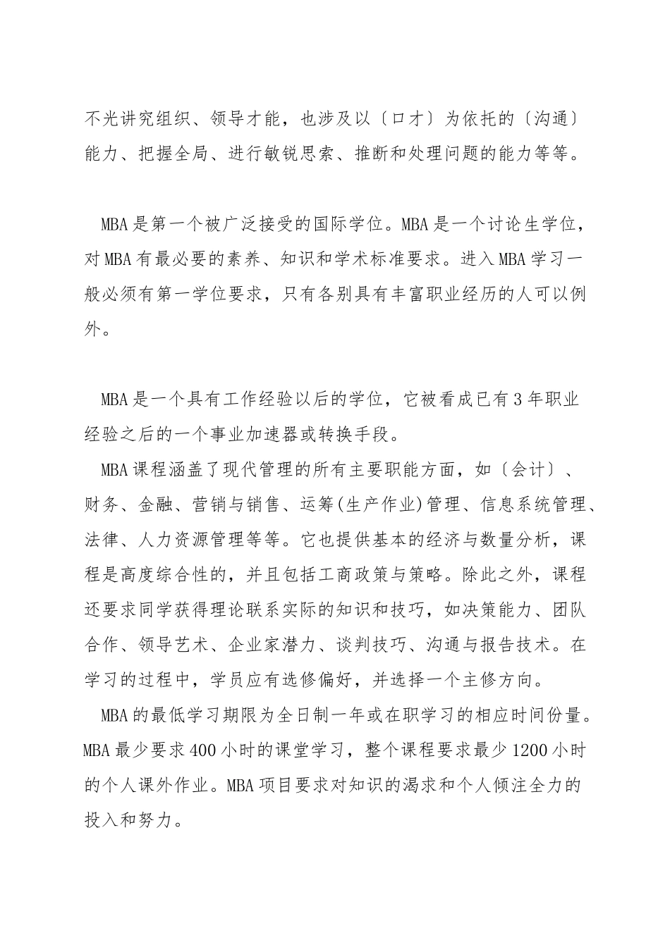 上mba的都是些什么人_第3页