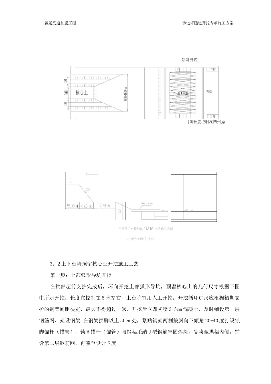 上下台阶法开挖专项施工方案_第3页