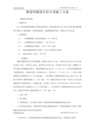 上下台阶法开挖专项施工方案
