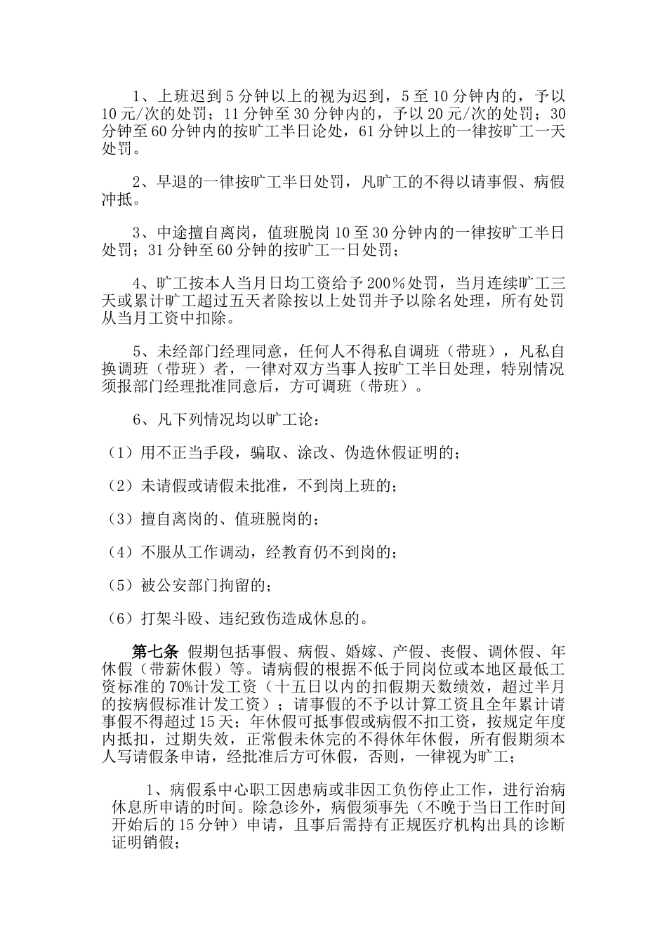 上下班及考勤管理制度_第2页