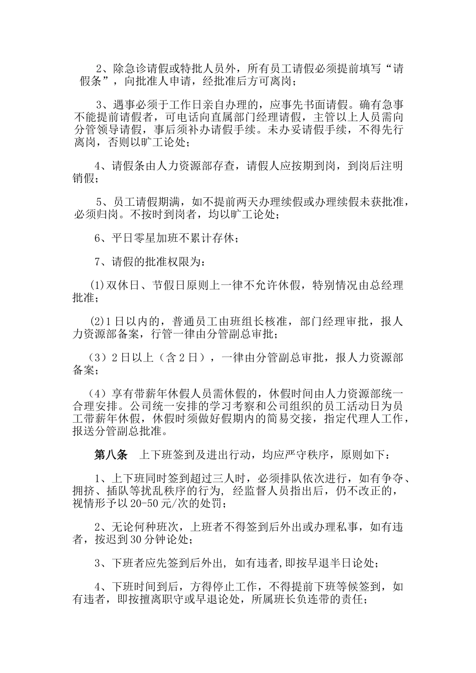 上下班及考勤管理制度_第3页