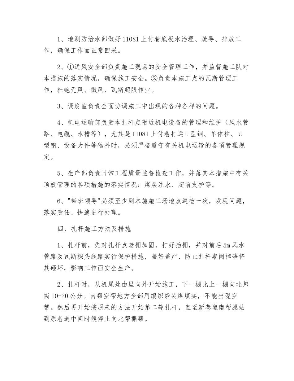 上付巷扎矸安全措施_第2页