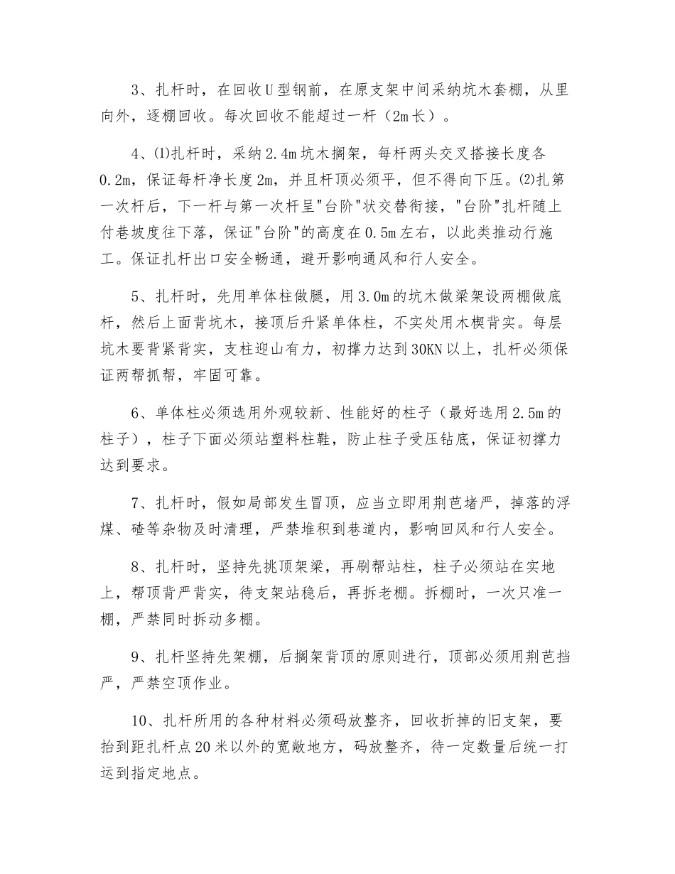 上付巷扎矸安全措施_第3页