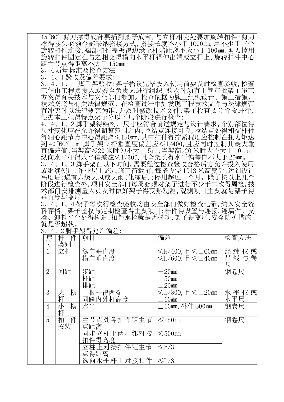 上人斜道安全交底_第3页