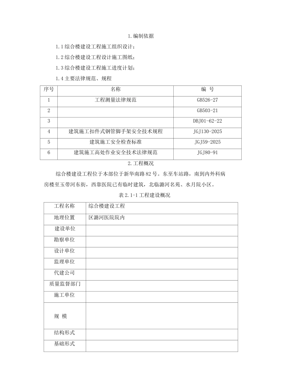 上人马道施工方案_第2页